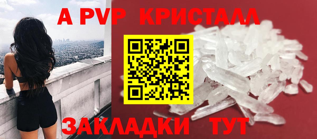 Тавда  A-PVP кристаллы  Вход с VPN 