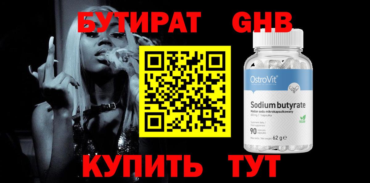 Бутират вода Тавда