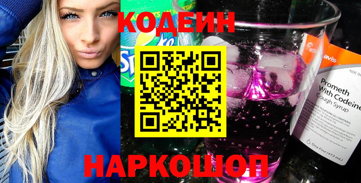 Codein Purple Drank  наркота  Вход с VPN  Тавда  Codein Purple Drank 