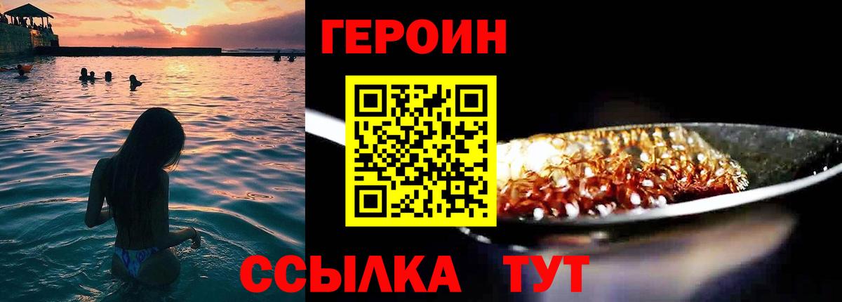 Тавда  ГЕРОИН Heroin  Вход с VPN 