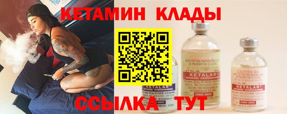 КЕТАМИН ketamine Тавда
