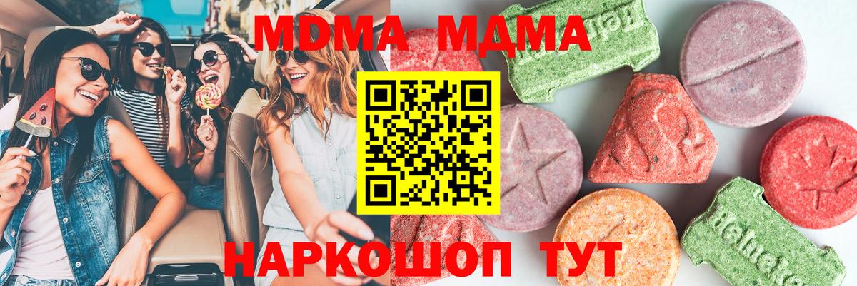 МДМА кристаллы  MDMA  Тавда  Вход с VPN 