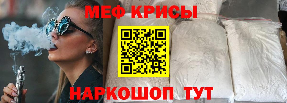 Меф кристаллы Тавда